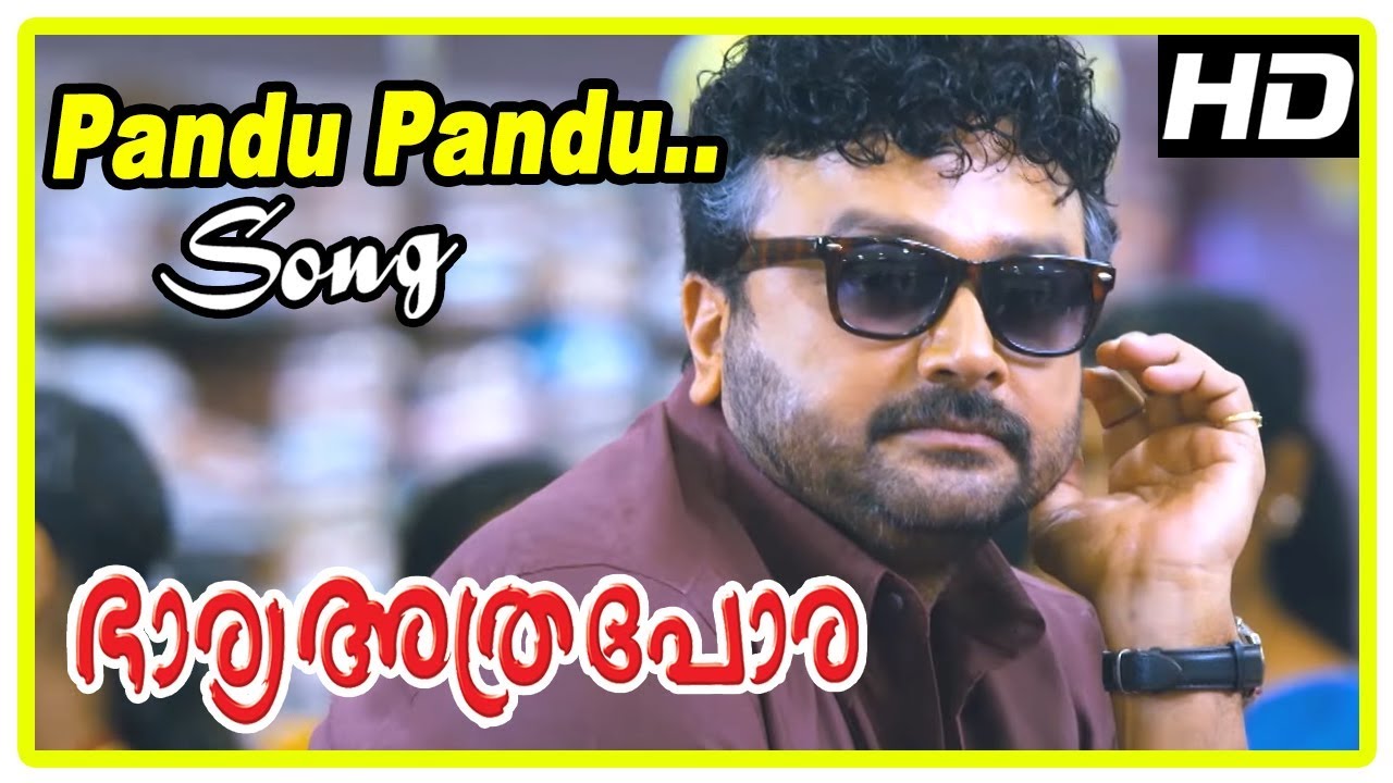 Bharya Athra Pora Movie Scenes | Pandu Pandu Song | Jayaram | Gopika | Shyam Dharman