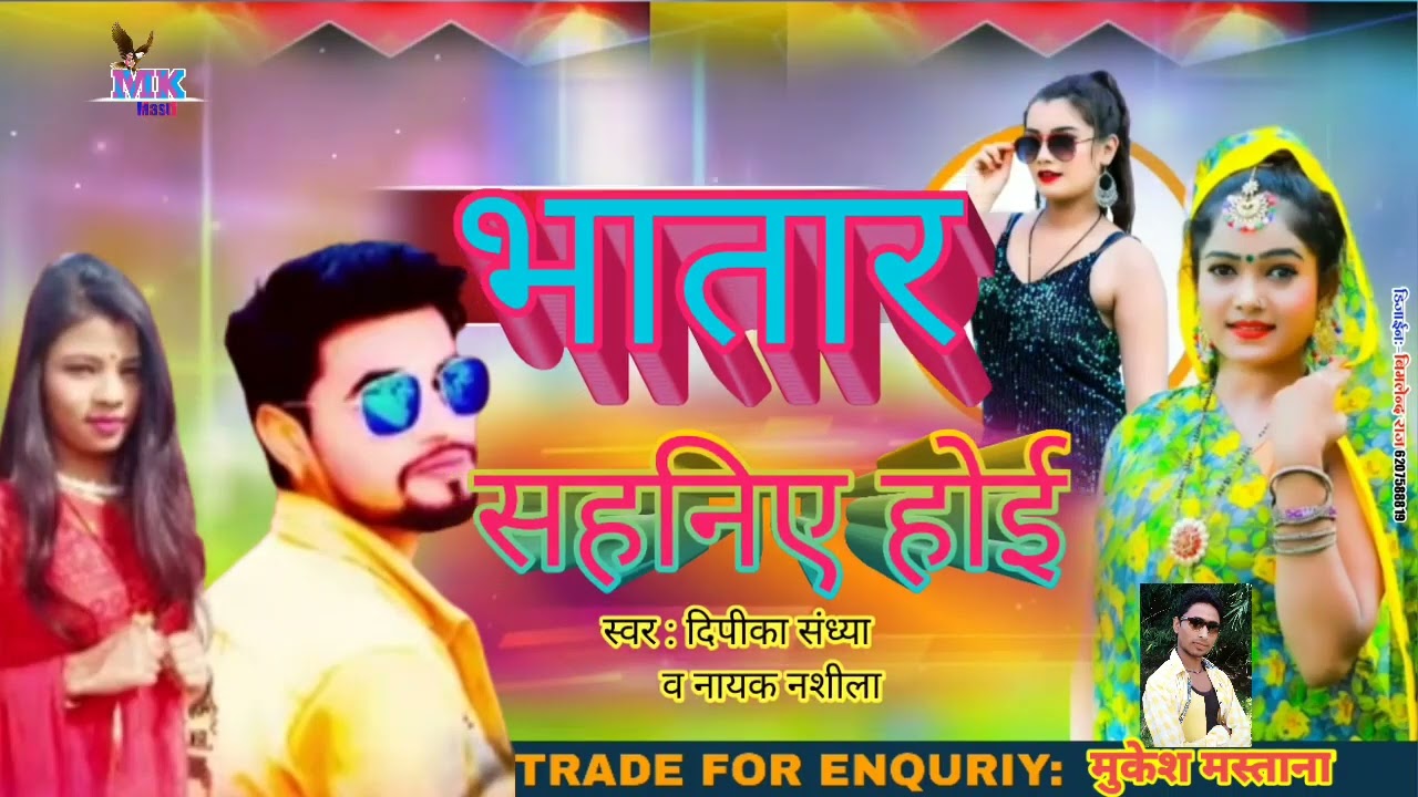 #BHATAR SAHANIYE RAHI_भातार निषादवे रही_#DIPIKA SANDHYA,NAYAK NASHILA 2022