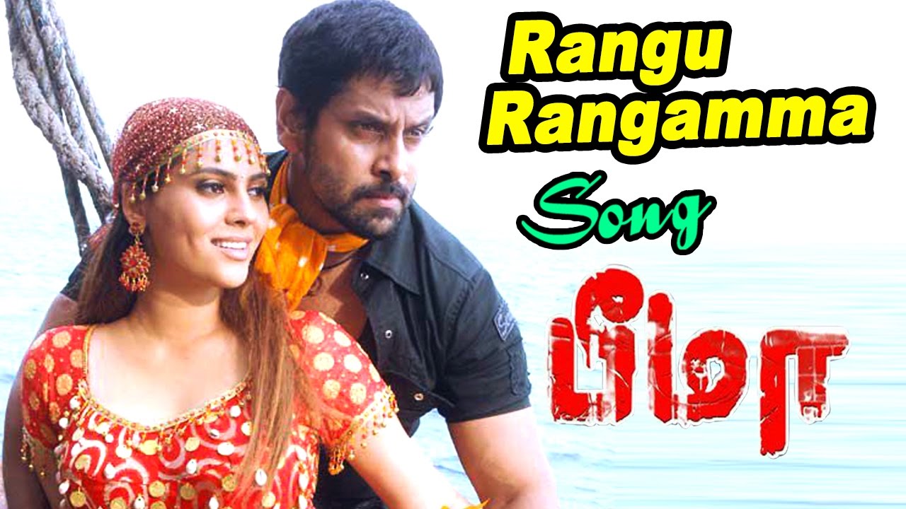 Bheema | Tamil Movie Video songs | Rangu Rangamma Video song | Harris Jeyaraj | Vikram kuthu song