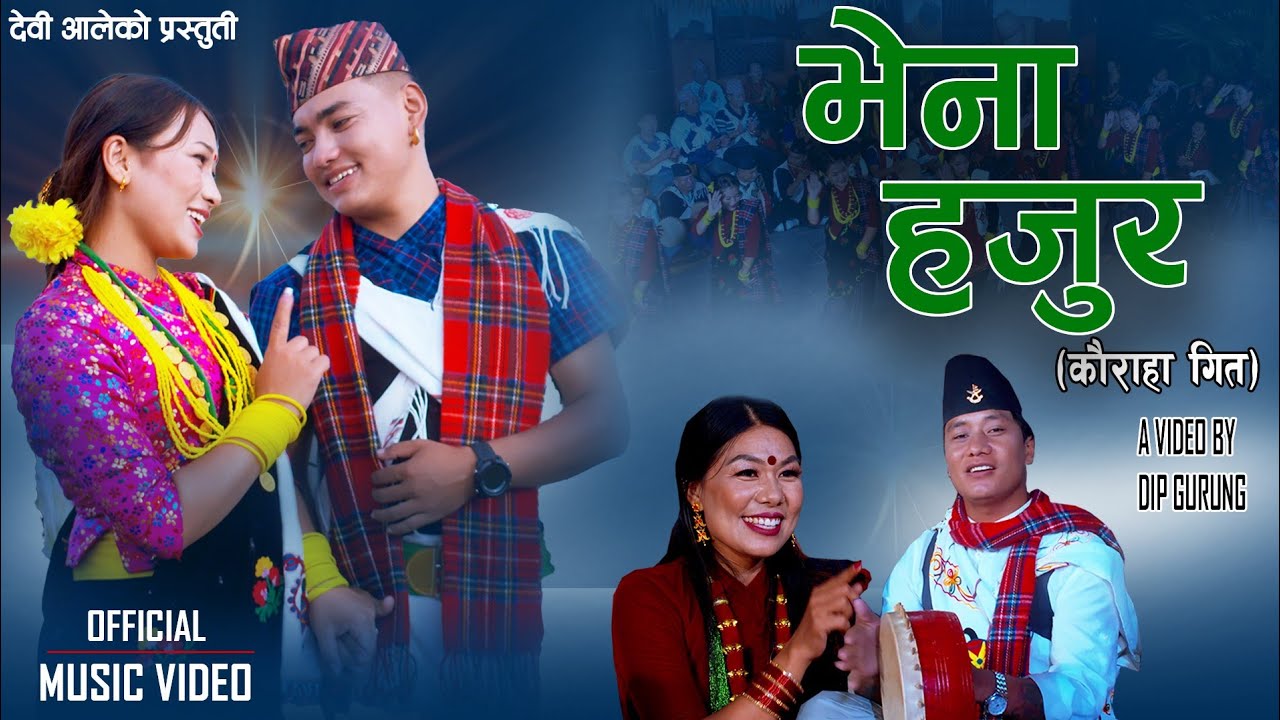 Bhena Hajur || भेना हजुर || New Kauda Song By Devi Ale & Hemanta Ale || Pawan/Anjiya