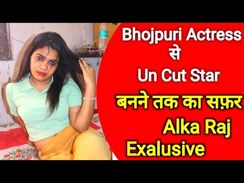 Bhojpuri Actress से U n c u t Star बनने तक का सफ़र Alka Raj , Web Series Actress Alka Raj