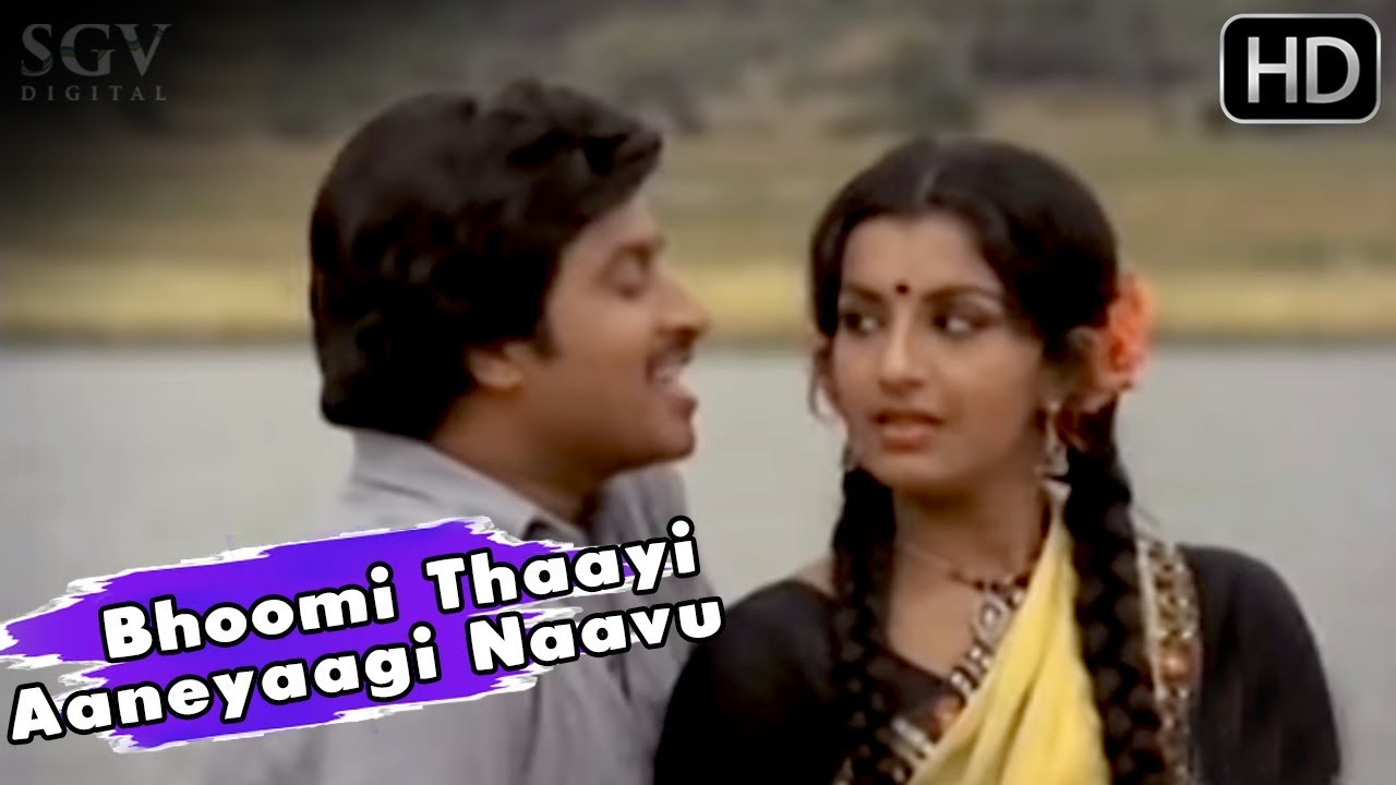 Bhoomi Thaayi Aaneyaagi Naavu Ondene | Kannada Hit Song | Garuda Rekhe | Srinath, Ambika