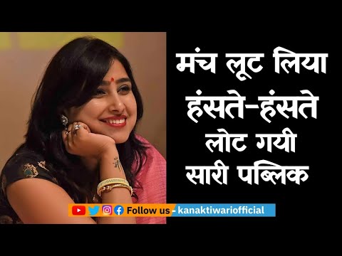 Bhuvan Mohini | मंच लूट लिया हंसते-हंसते लोट-पोट गयी पब्लिक | Kanak Tiwari Official | 2024