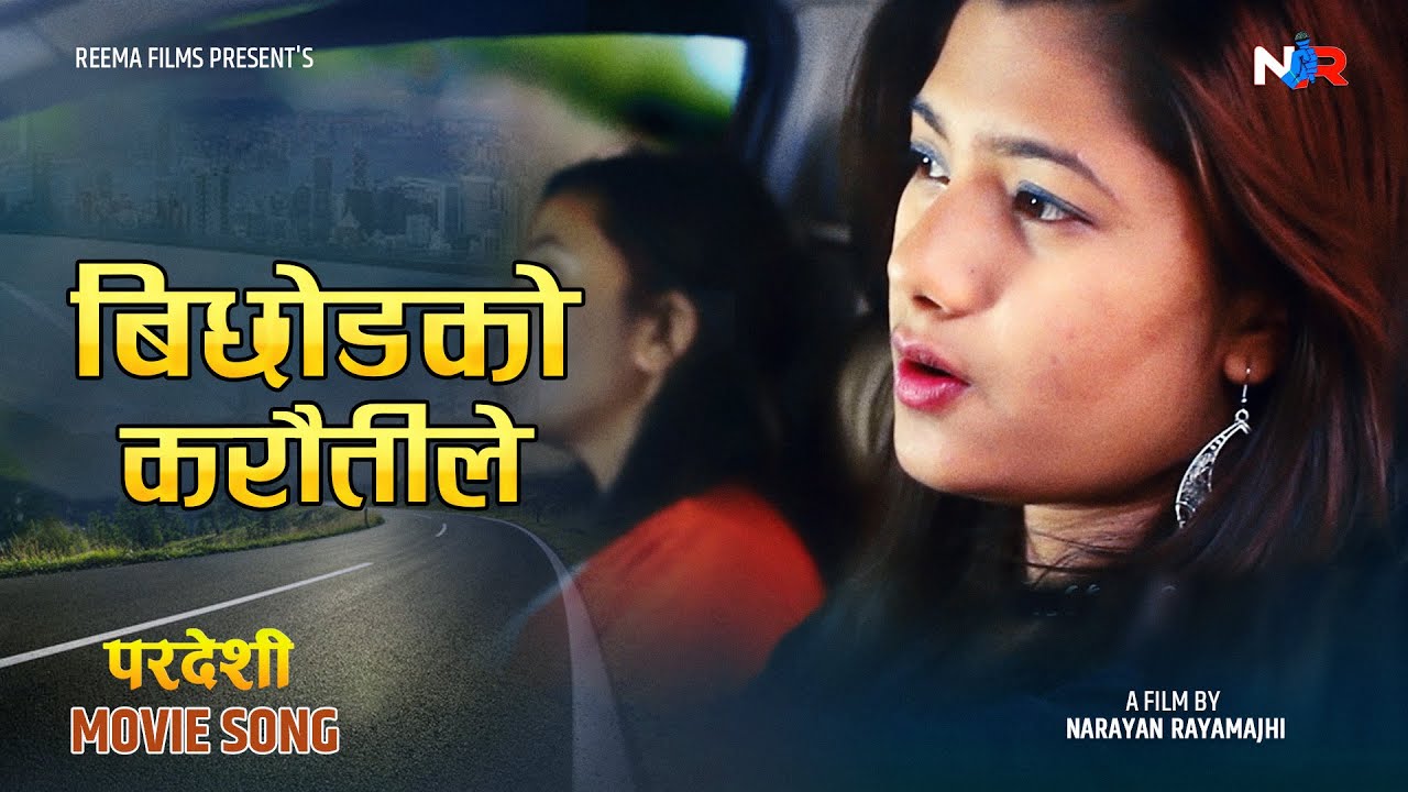 Bichodako Karaitile |  Pardeshi movie Song | Narayan Rayamajhi | Prashant Tamang, | Saru Rayamajhi