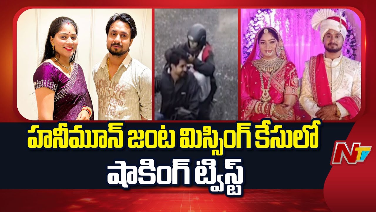 Big Twist In Honeymoon Murder Case | Wife Sonam Arrested by UP Police | NTV Telugu