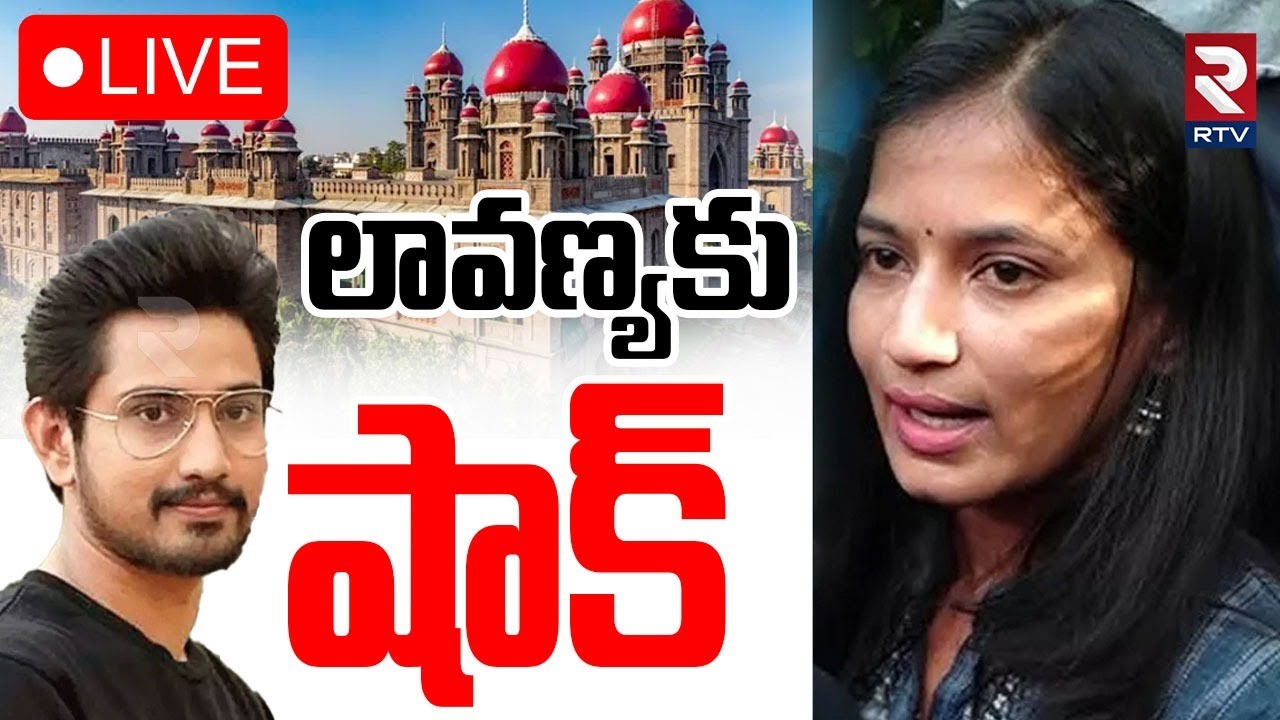 BIG Twist In Lavanya Raj Tarun Case 🔴LIVE : లావణ్యకు షాక్.. | Mastan Sai | Telangana High Court |RTV