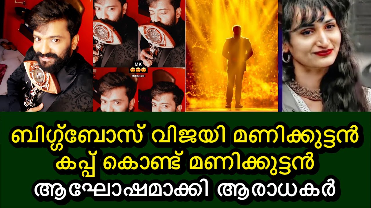 Bigg boss Grand finale Manikuttan winner| Sai Vishnu | dimpal bhal | Rithu manthra | Ramzan Muhammed