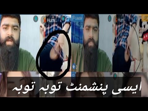 bigo ke upar aisi punishment aapane kabhi Nahin Dekhi Hogi