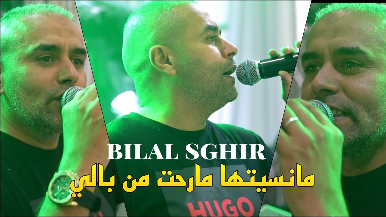 Bilal Sghir 2025 - مانسيتها مارحت من بالي ©️ Avec Mito Live (Hommage Hasni)