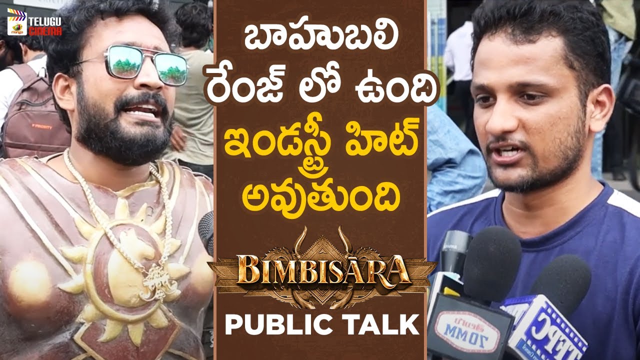 Bimbisara Movie Public Talk | Kalyan Ram | Catherine Tresa | Samyuktha Menon | Telugu Cinema