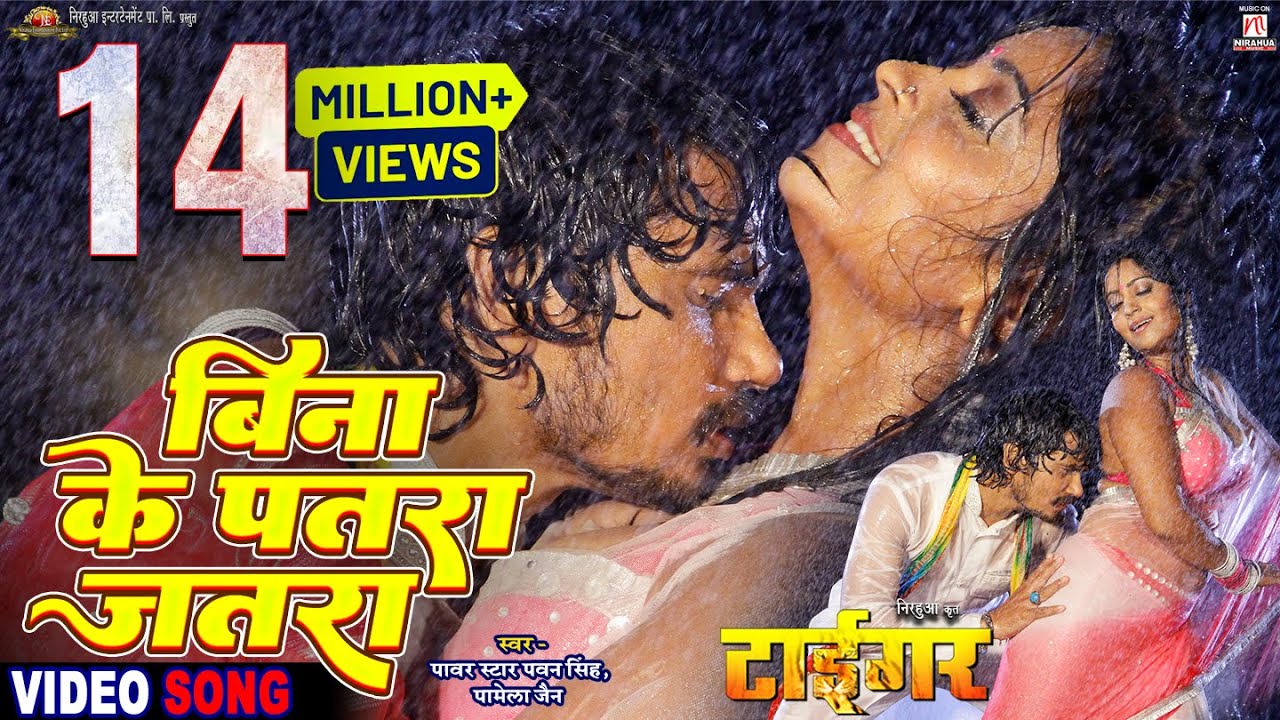 Bina Patara Ke Jatara | Full Song | Tiger | Pravesh Lal Yadav | Subhi Sharma