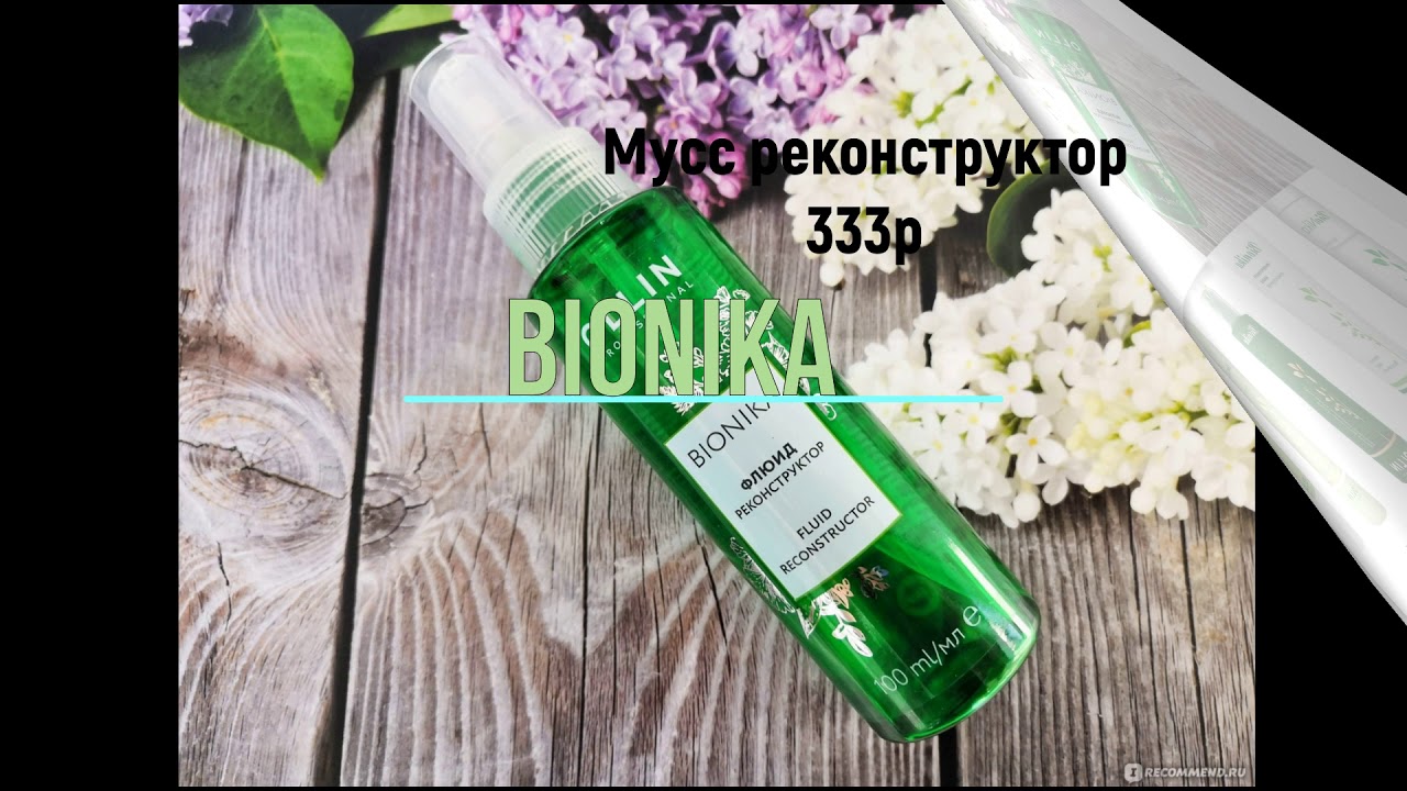 bionika ollin professional