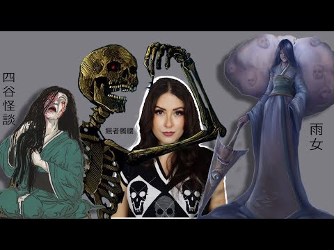 Birbirinden Ürkütücü 3 JAPON EFSANESİ! | OIWA | GASHADOKURO | AME-ONNA