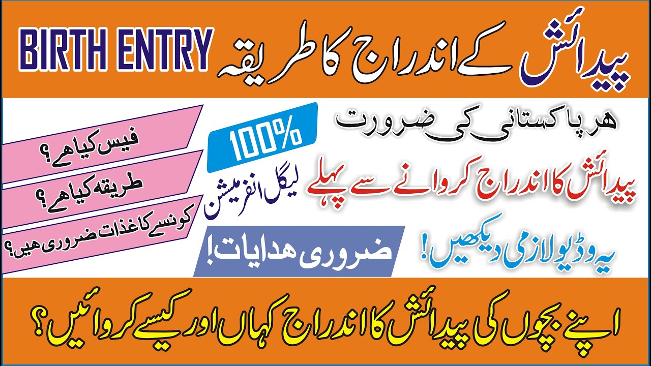 Birth k Indraj ka Tarika - Child BIRTH REGISTRATION Form Filling Process | Union Council