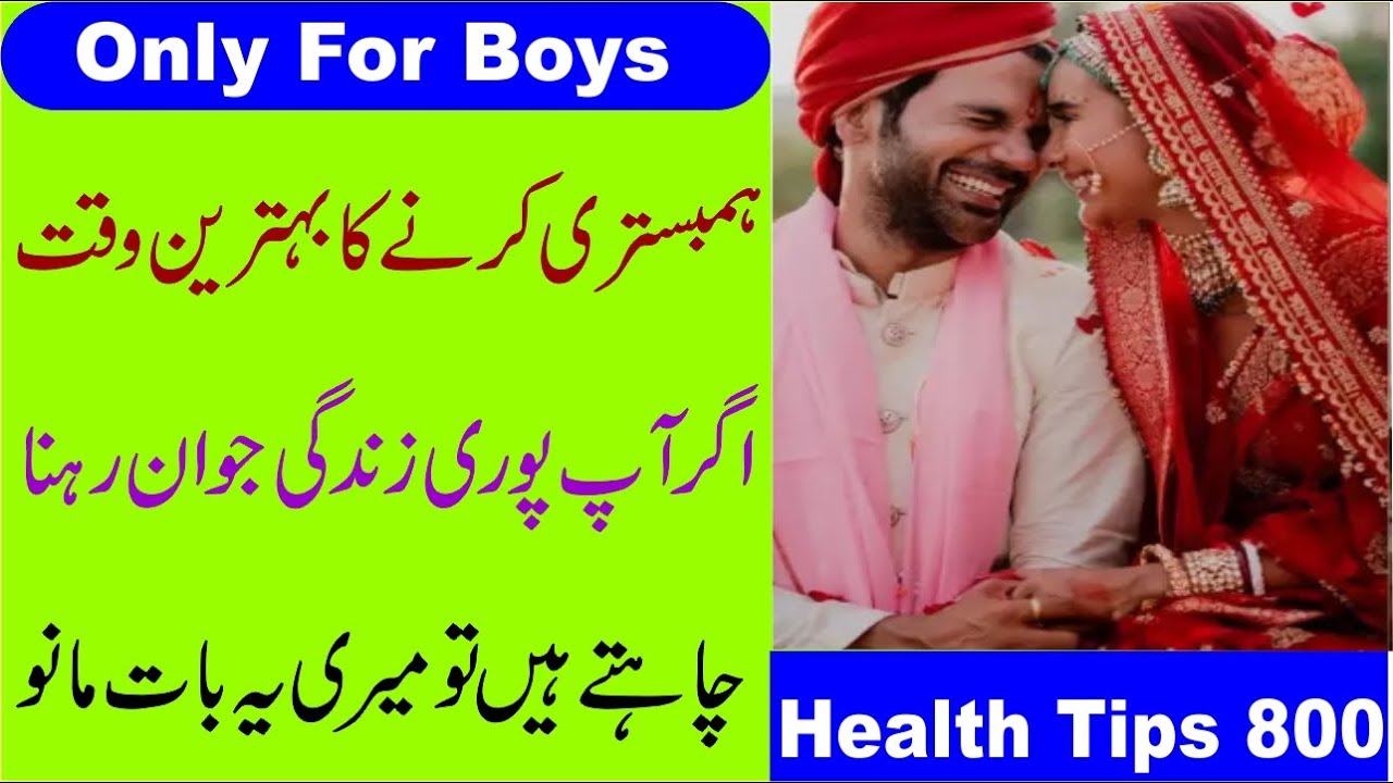 biwi ke sath humbistari karne ka sahi tarika time | larki se jama krne ka tarika