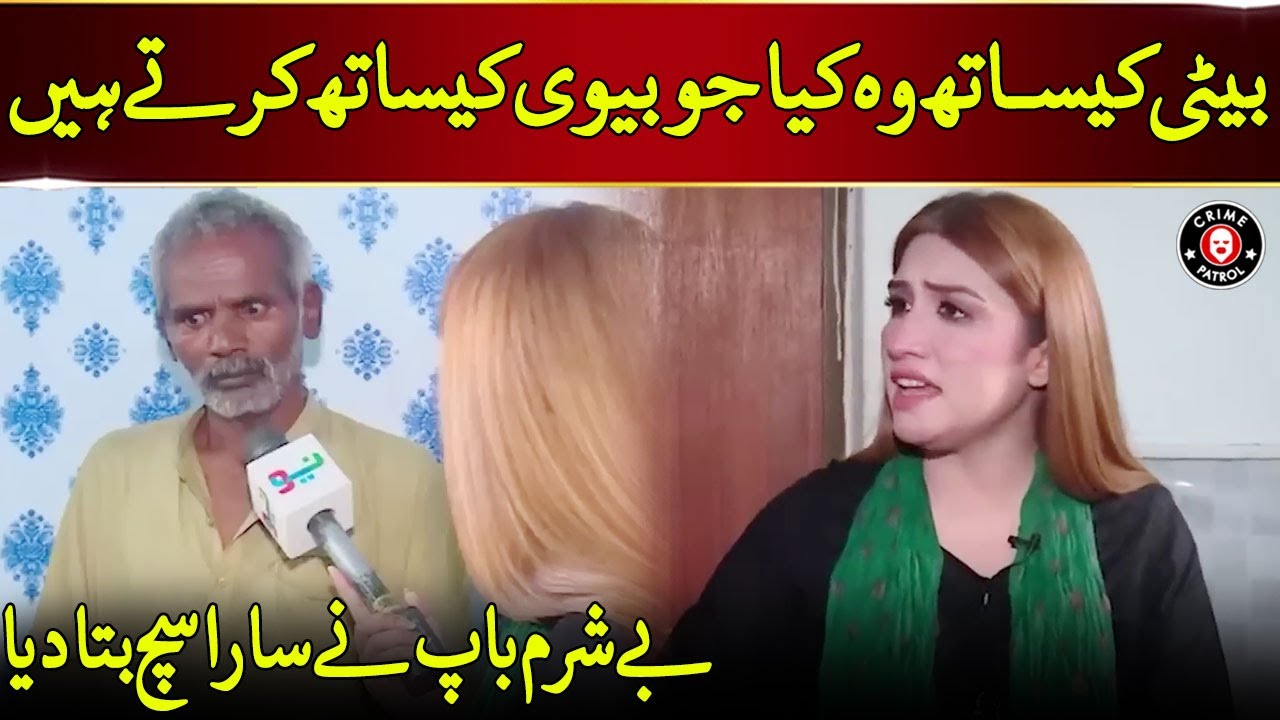 Biwi Ki Gair Hazri me Beti kay Sath Ziadti | Pukaar With Aneela Zaka | Neo News | JO2U