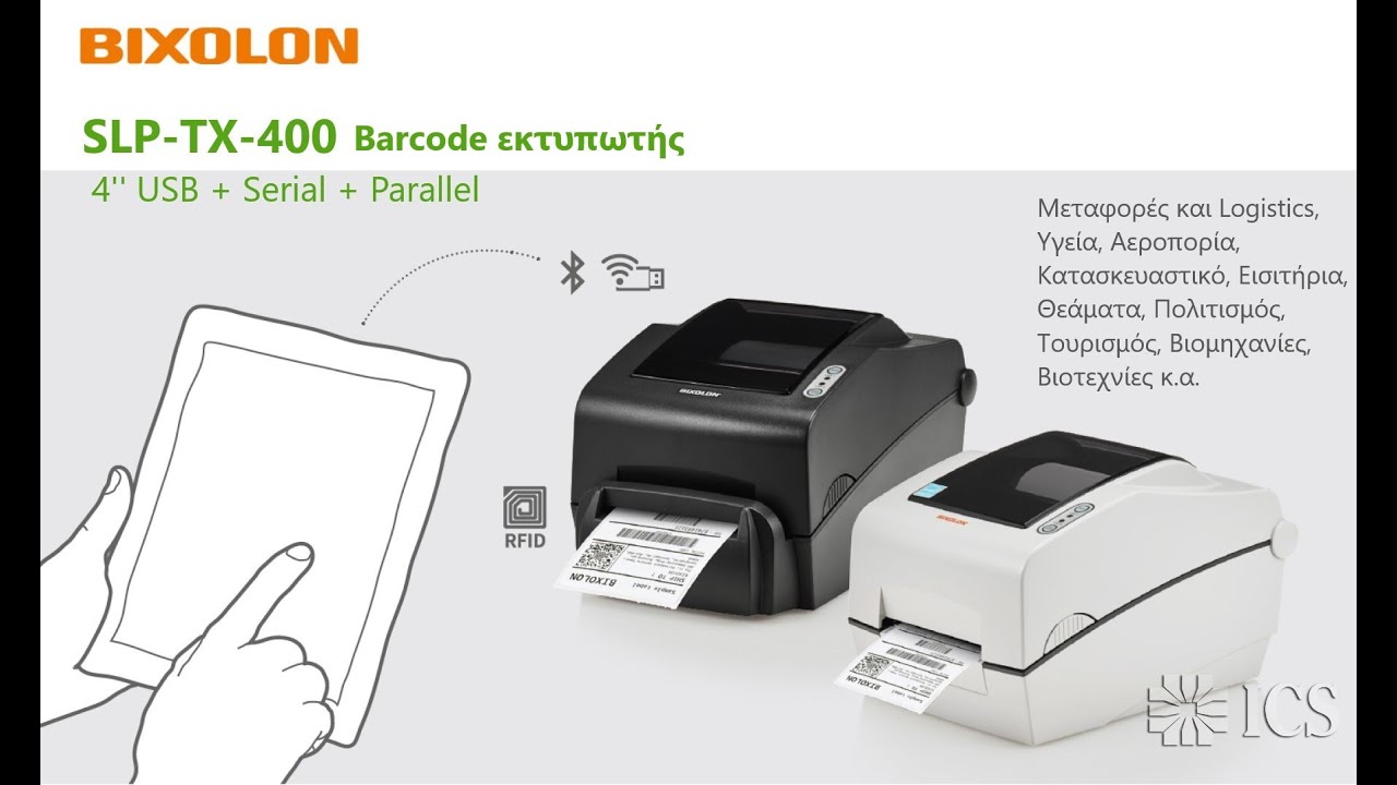 BIXOLON SLP-TX400 Barcode εκτυπωτής ετικετών 4 ιντσών.