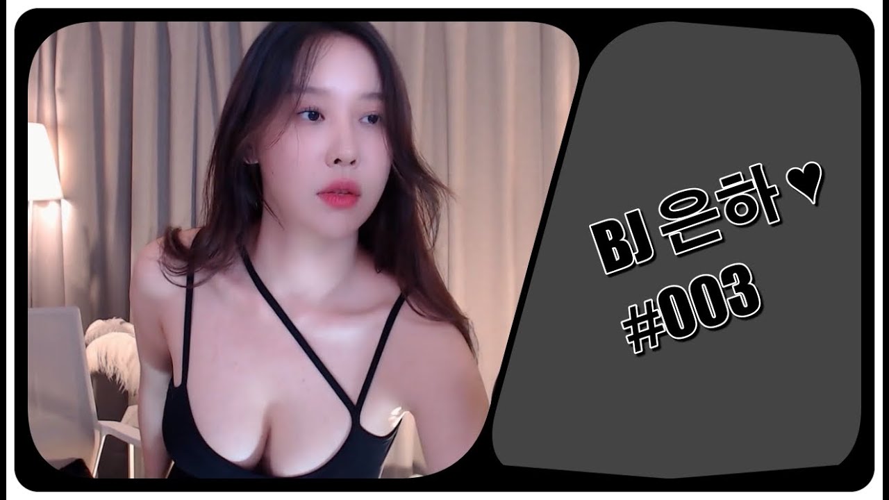 BJ 은하 ♥ #003 - WAP