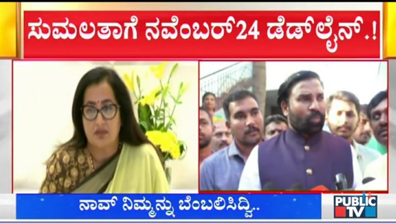 BJP Leaders Demand Sumalatha Ambareesh's Support For The By-elections