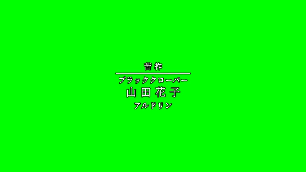 Black Clover Opening 10 (Anime Opening Green Screen Japanese Text)