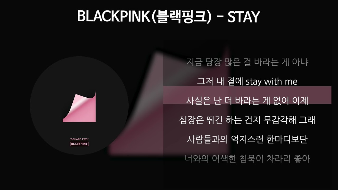 BLACKPINK(블랙핑크) - STAY [가사/Lyrics]