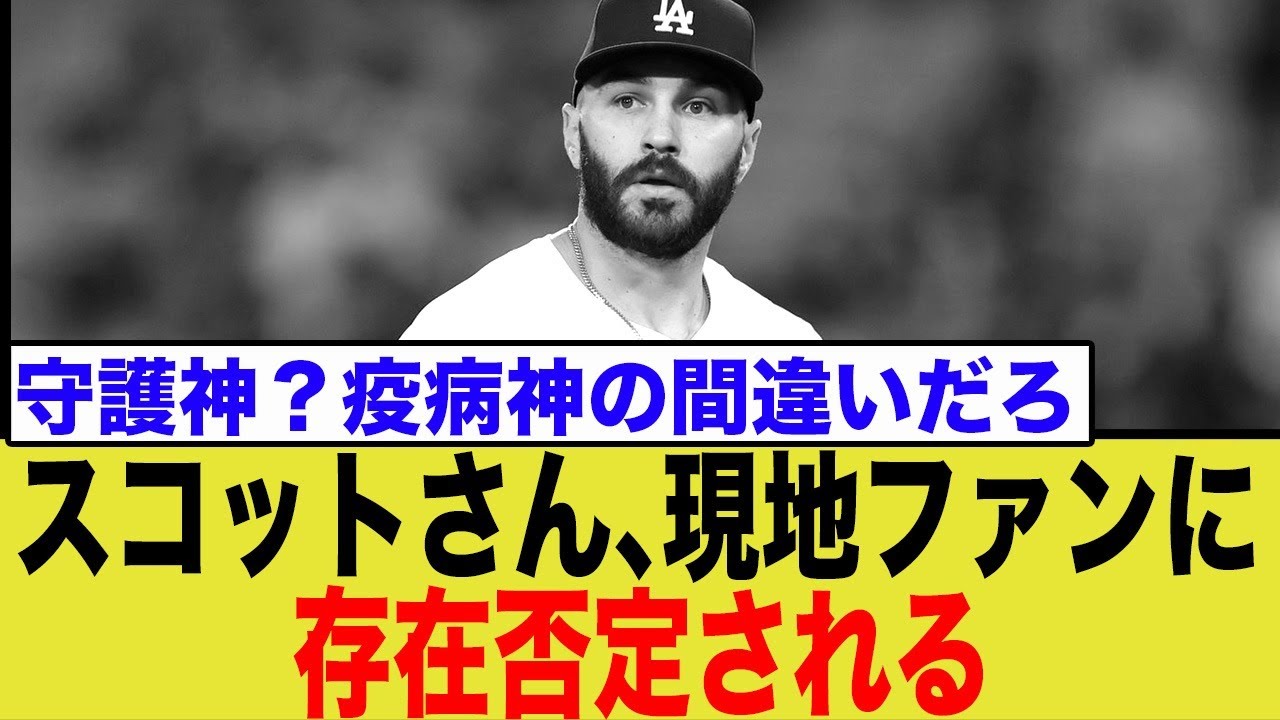 Booed when he appeared... Nightmare in extra innings for the Dodgers... Fans furious at Scott for...