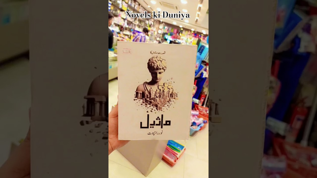 #books Urdu #novel Novels ki Duniya #ummehaniromanticnovel #amazing#umeraahmednovels #love#saleem
