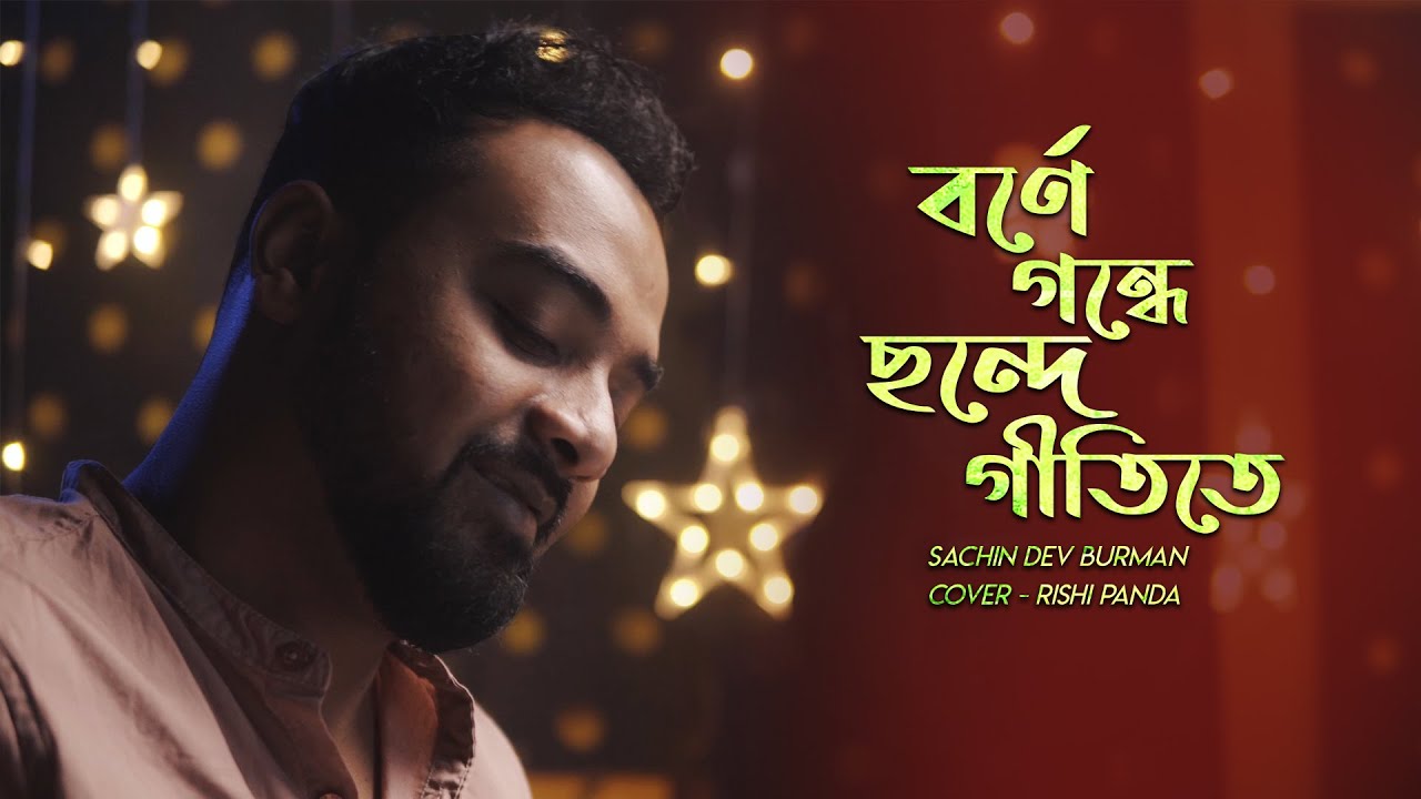 Borne gondhe Chande gitite | বর্ণে গন্ধে । Tumi Shudhu Tumi | Rishi Panda cover