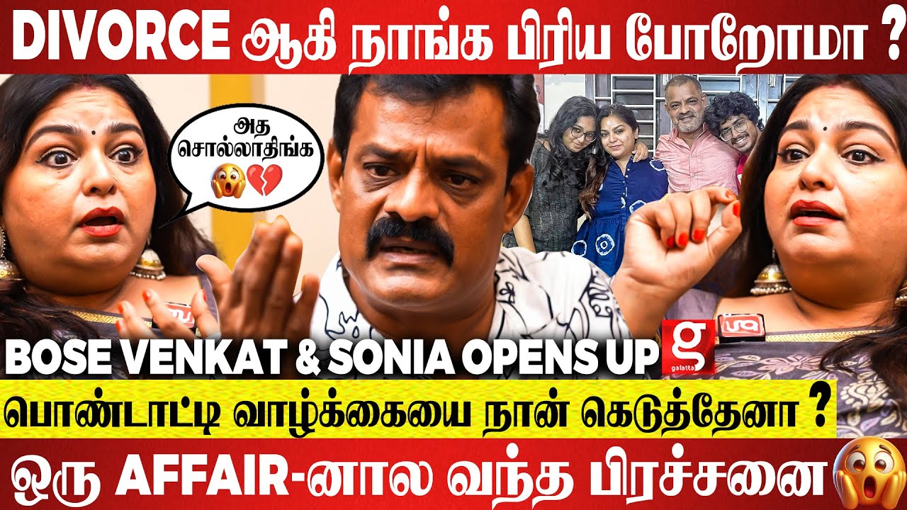 Bose Venkat 💔நீயெல்லாம் ஆம்பளையா.. மனுஷனா..?😱இப்படி ஒரு வார்த்தைய Sonia என்கிட்ட...🥹மனம் திறந்த Bose