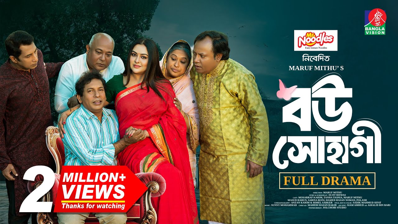 Bou Shohagi | বউ সোহাগী | Mosharraf Karim | Tanha Tasnia | Maruf Mithu | New Bangla Natok 2025