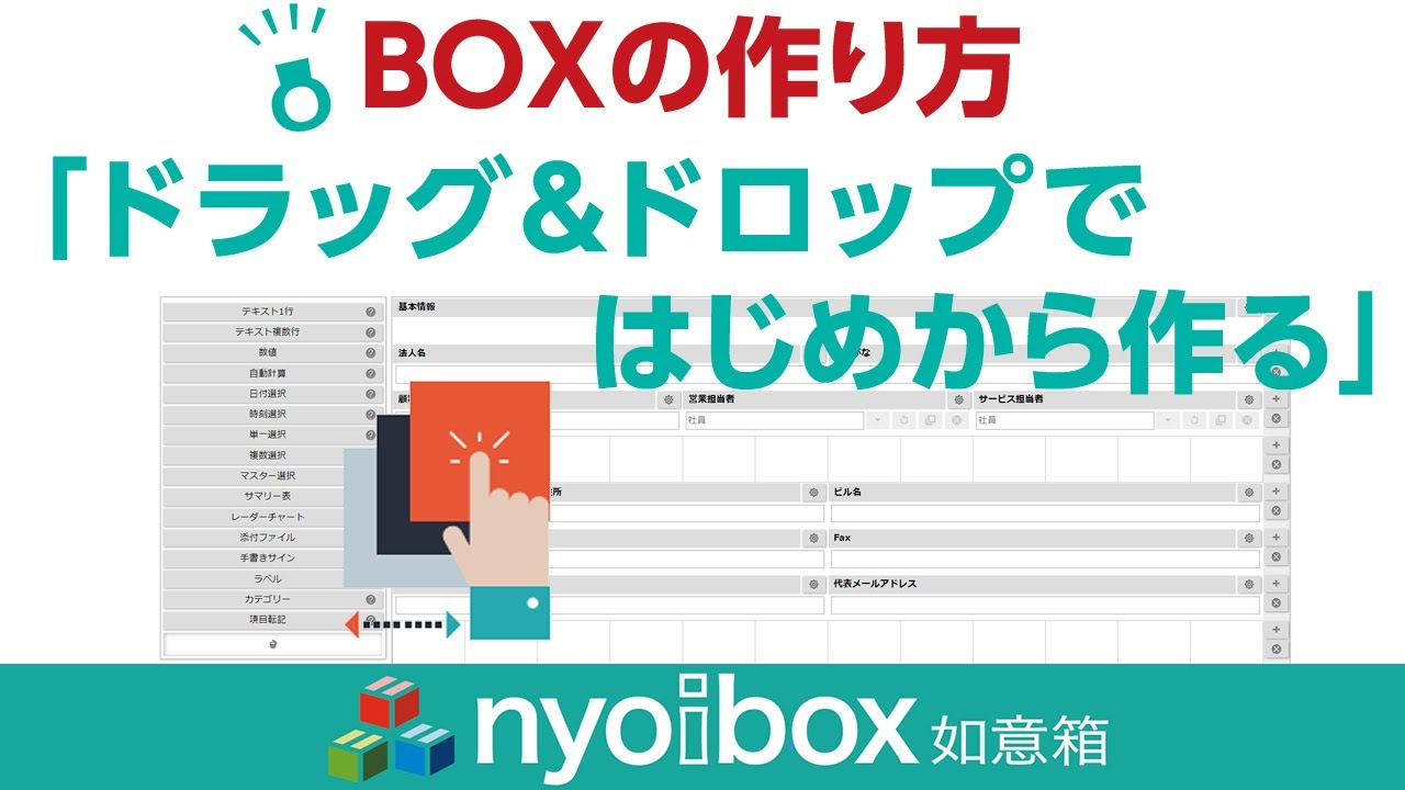 BOX の作り方「ドラッグ＆ドロップではじめから作る」