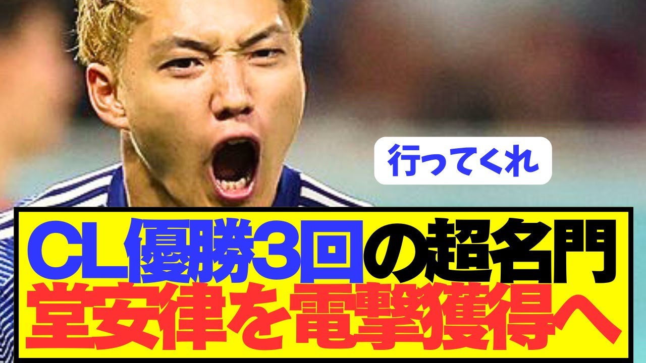 [Breaking News] Japan national team number 10, Ritsu Doan, is being pursued by a prestigious club...