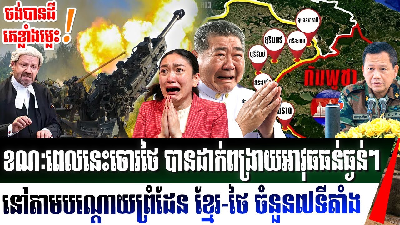 BREAKING NEWS: Thailand Deploys Heavy Weapons & Plans Evacuation Near Cambodian Border