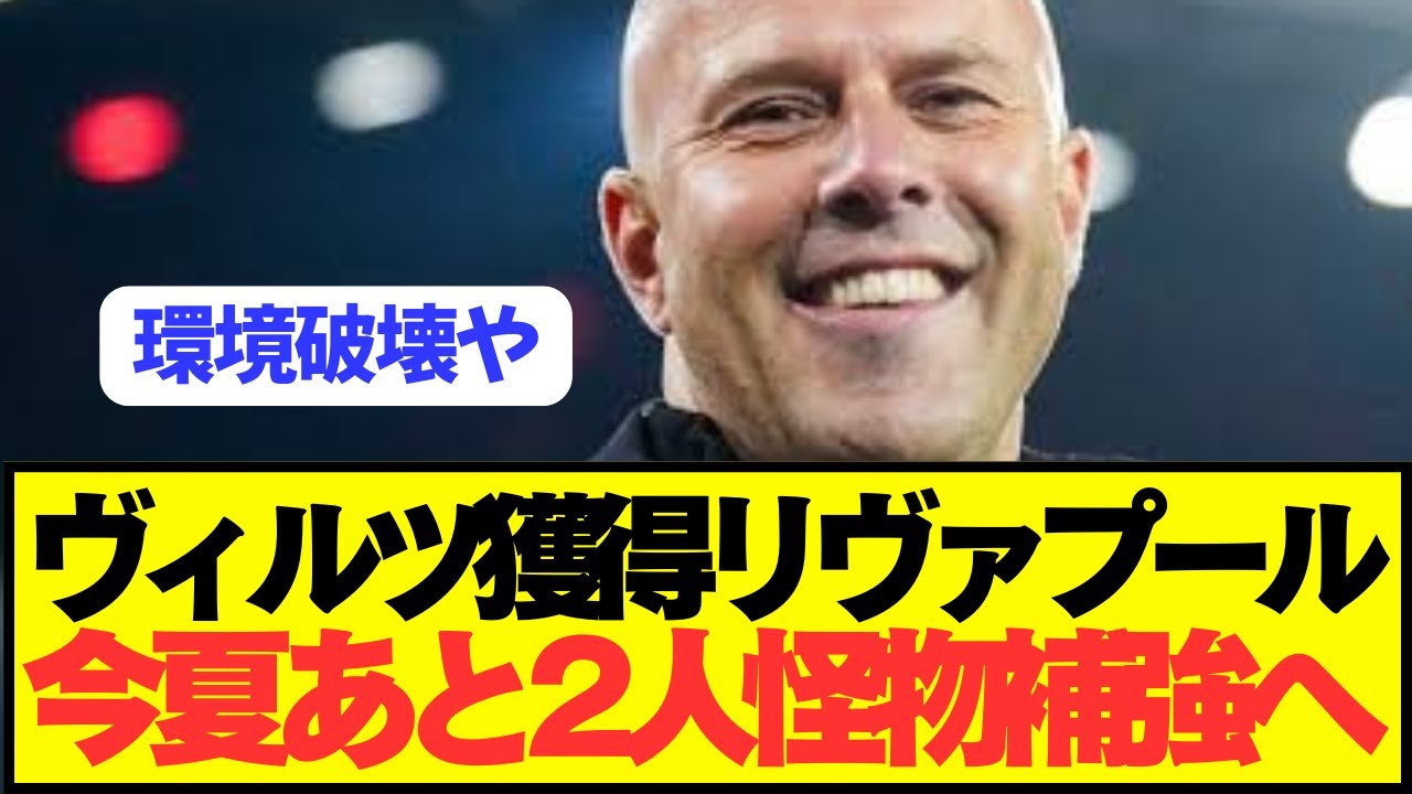 [BREAKING NEWS] With the acquisition of Wirtz, Liverpool are set to destroy the Premier League la...