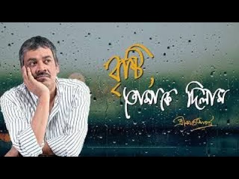 Brishti Tomake Dilam |  Srikanta Acharya |  Bangla Adhunik Gaan |  Joy Sarkar