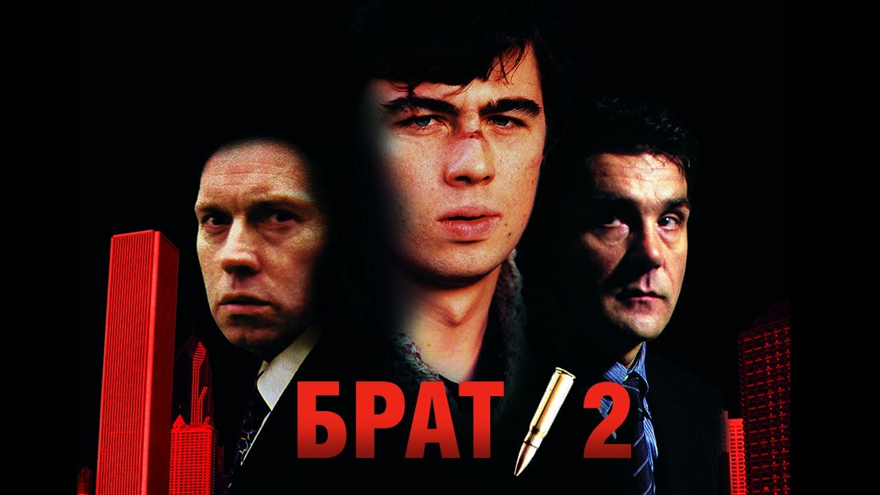 Brother 2. On the Way Home | Dir. Alexey Balabanov | 2000