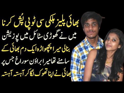 Brother And Sister Urdu Emotional Stories | Heart Touching Moral Stories