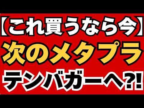 【BTC関連銘柄】次のメタプラがテンバガーへ⁈リミックスポイントとビートホールディングスとは⁈
