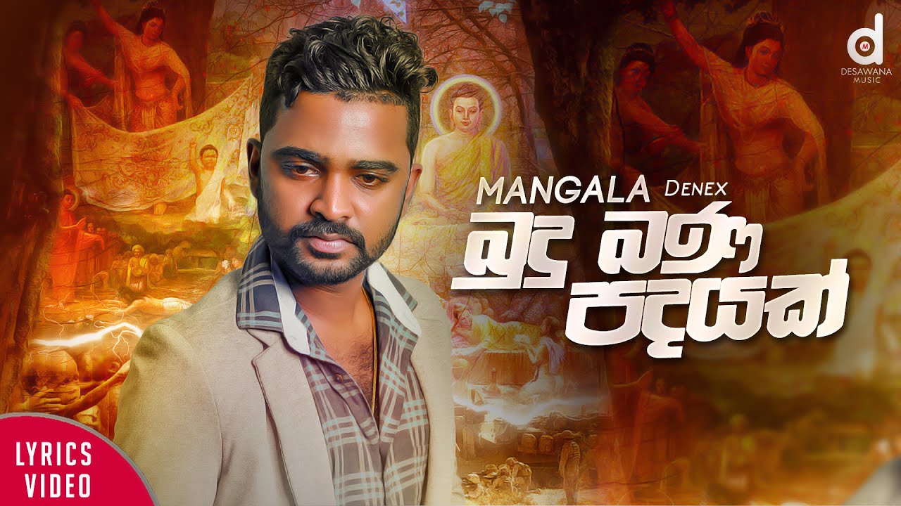 Budu Bana Padayak (බුදු බණ පදයක්) - Mangala Denex (Hiru Star) Official Lyrics Video