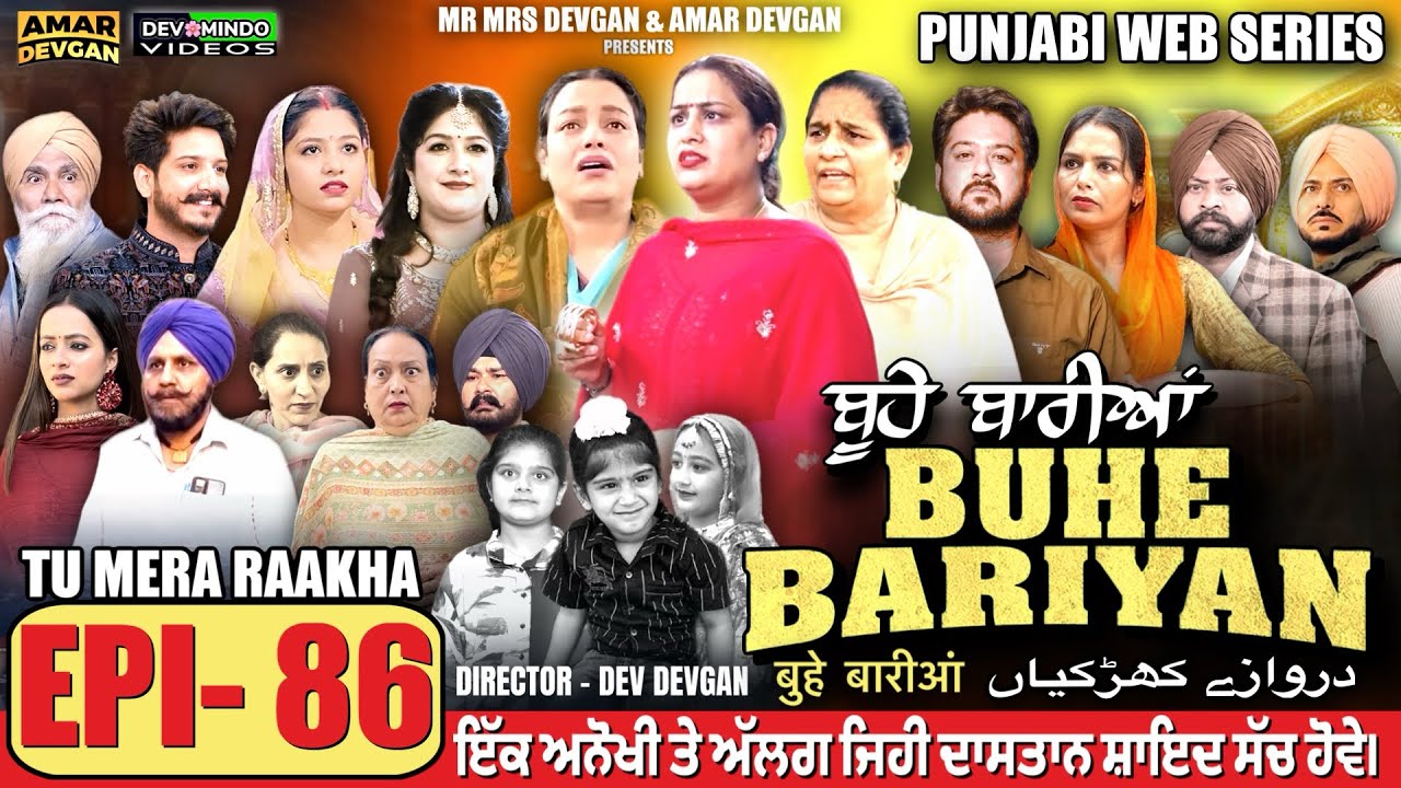 BUHE BARIYAN ਬੂਹੇ ਬਾਰੀਆਂ Epi 86 l AMAR DEVGAN | MR MRS DEVGAN | NEW PUNJABI WEB SERIES 2025