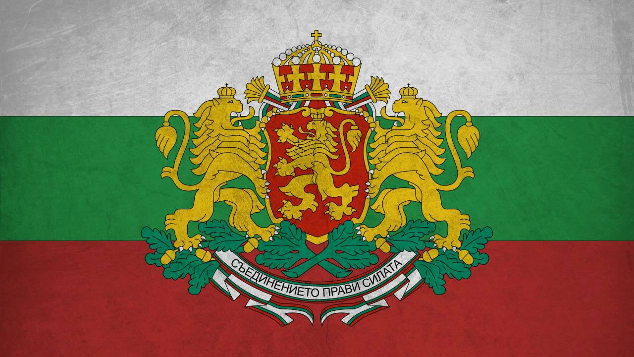 Bulgaria National Anthem English lyrics