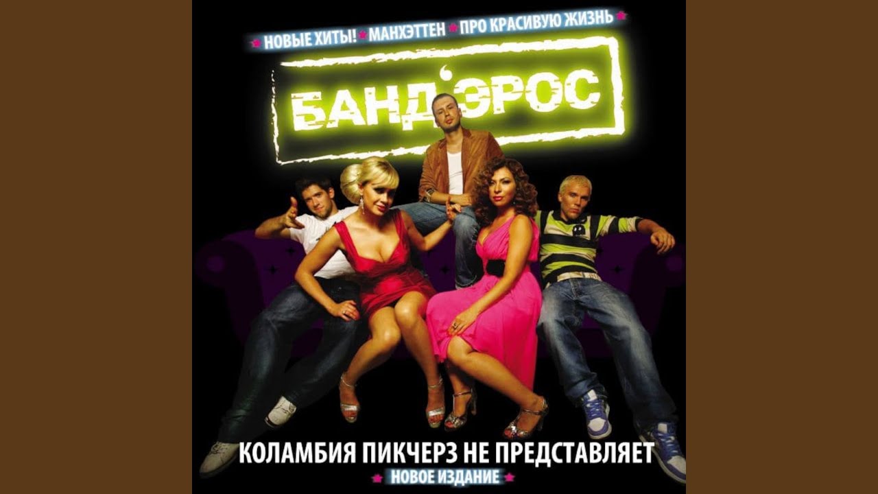 Bum-Sen'orita