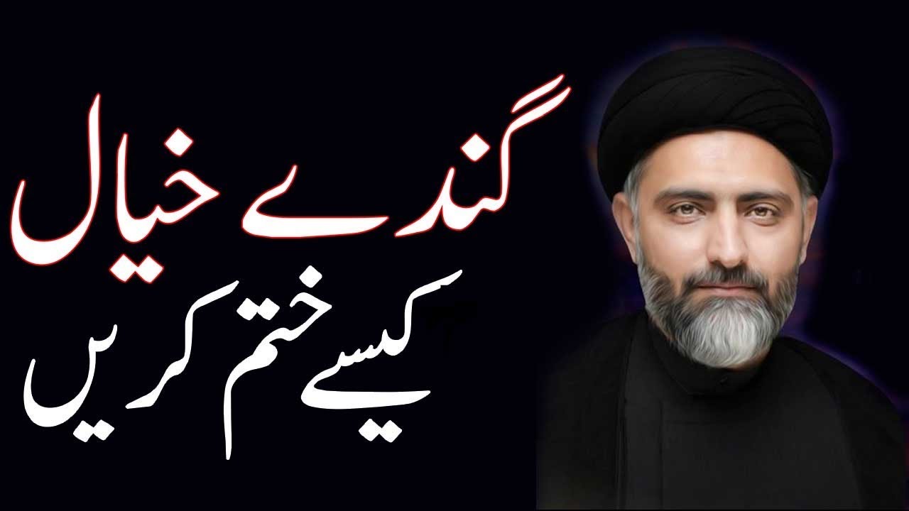 Bure Khayalat Shaitani Waswaso Se Bachne Ka tarika || Moulana Nusrat Bukhari