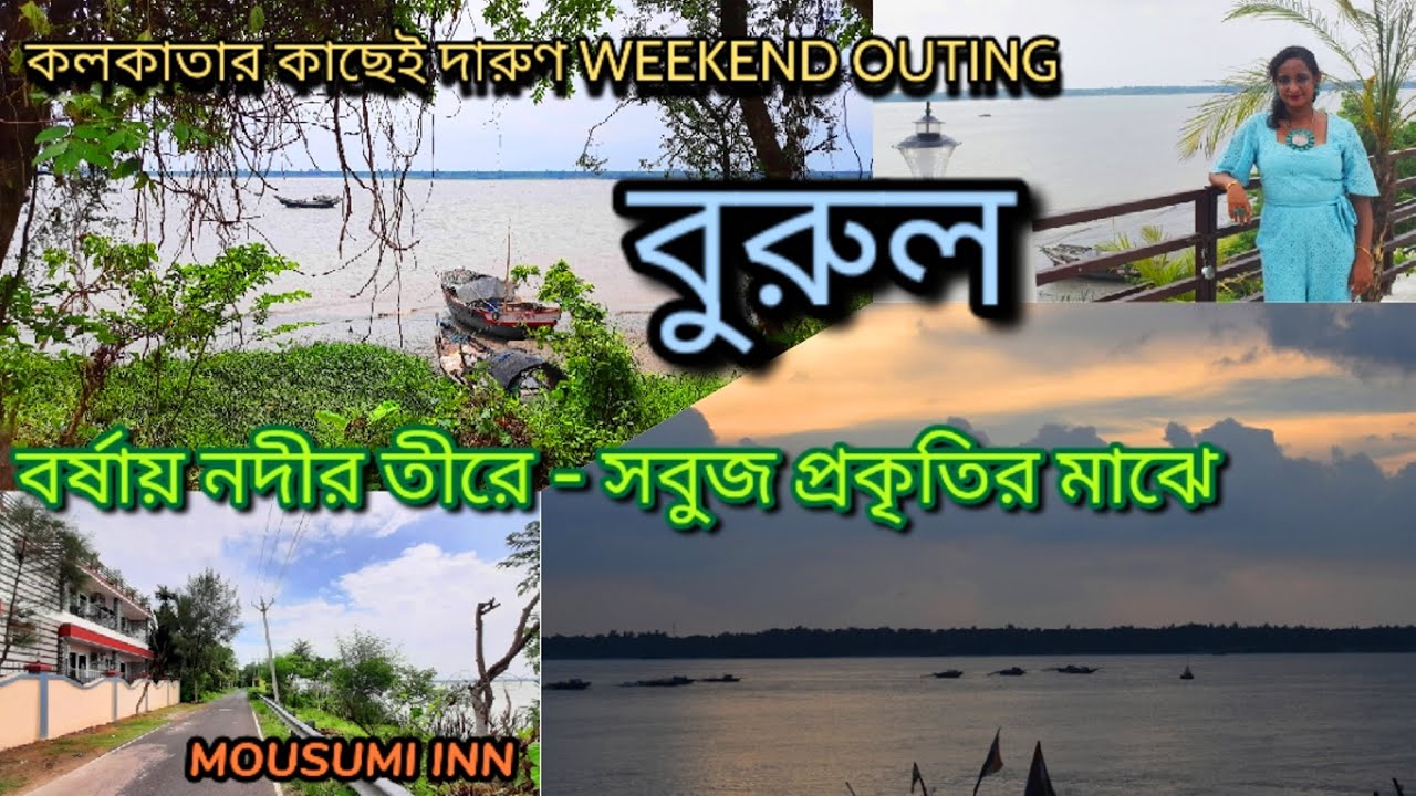 Burul | A Weekend Outing near Kolkata | Riverside Resort | Ganges Riverfront | Mousumi Inn