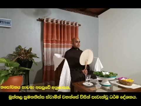 |||Buttala sumana thissa thero|||Panchaskandaya|||Dharma Desana|||Bawana|||