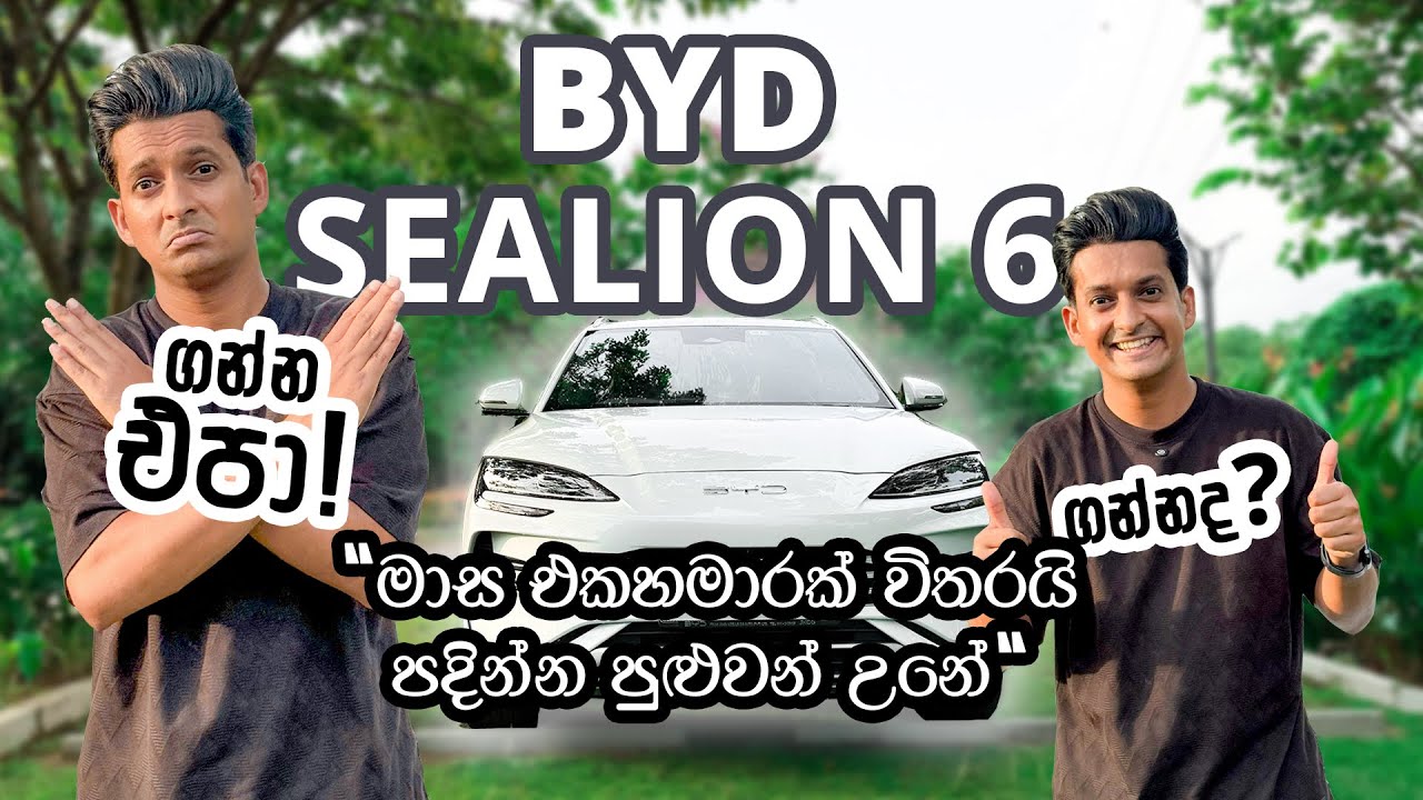 BYD Sealion 6 | ගන්න කලින් මේක බලන්න | Madhava's driving experience #bydsealion6