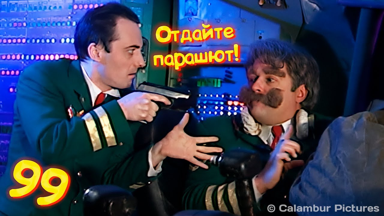 CALAMBUR • Episode 99 (Official HD Video) • FINAL FLIGHT