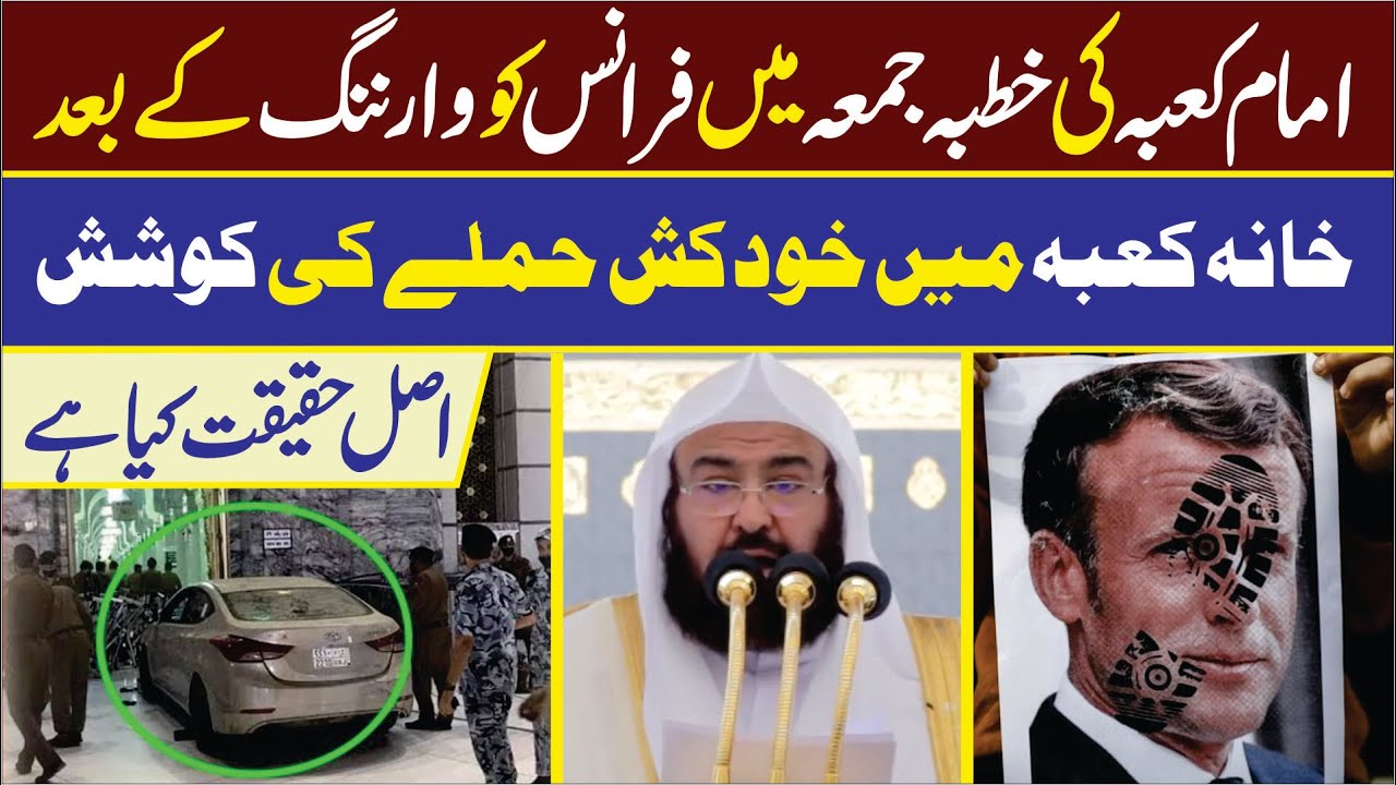 Car Attack on Makkah After Warning By Sheikh Sudais in Saudi Arabia | France President Macron
