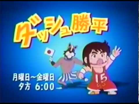 Cartoon Network Japan - Dash Kappei CM