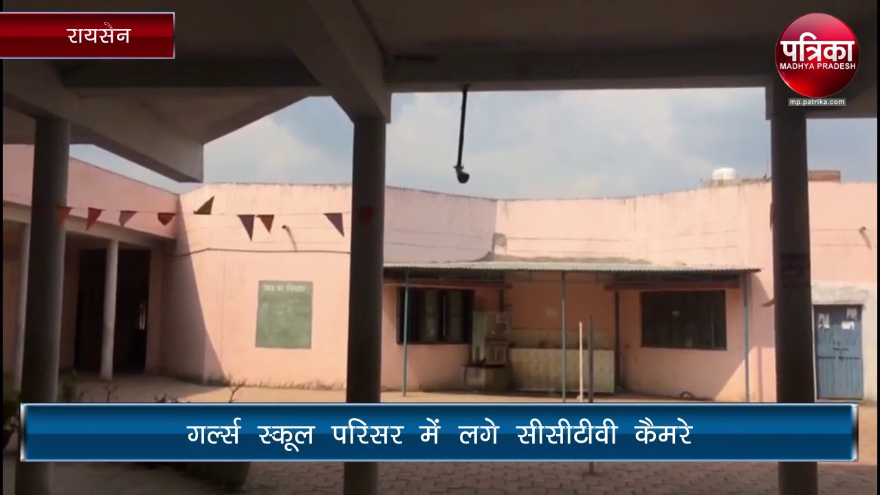 CCTV cameras in girls school campus
